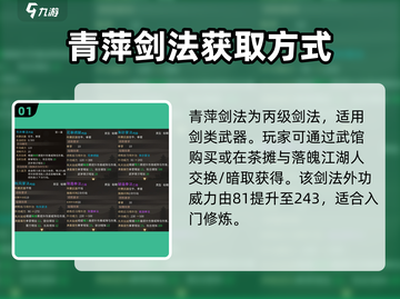 大侠立志传🔥青萍剑法获得攻略✨截图2