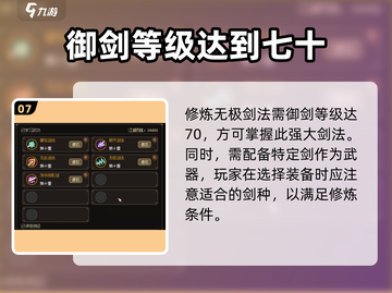 大侠立志传🔥无极剑法获取方法大全！👇截图8