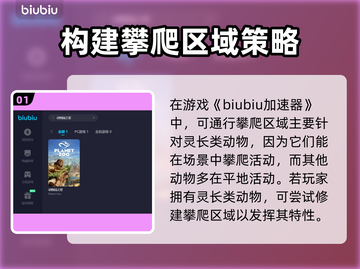动物园之星🔥可通行攀爬区域建造攻略🎉截图2