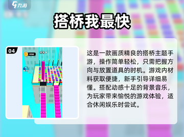 🔥2024必玩搭桥类游戏盘点，耐玩下载全攻略🎮截图5