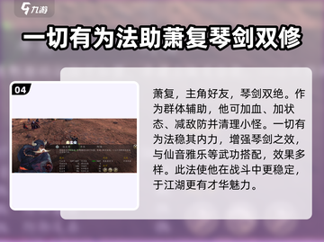 侠客风云传前传🔥最强内功一切有为法学习人选揭秘！截图5