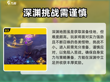 勇士与冒险深渊爆率🔥超详细玩法攻略来了！截图4