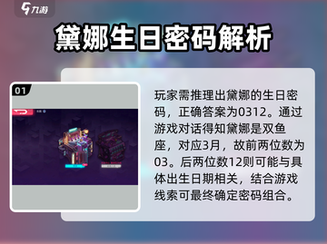 修普诺斯第二关密码💡分享，通关必备🔥截图2