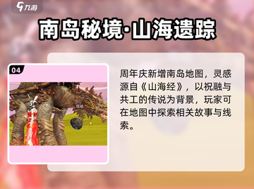 妄想山海三周年庆典开启！🎮限定活动全汇总💥截图5