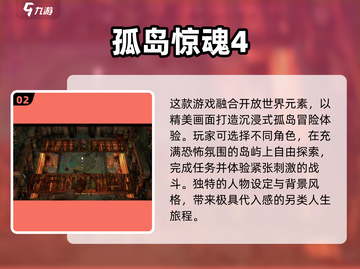 🔥2025最刺激的孤岛惊魂游戏排行💥截图3