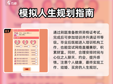 恋爱模拟器🔥超详细攻略来了！玩转游戏就靠它👉截图4