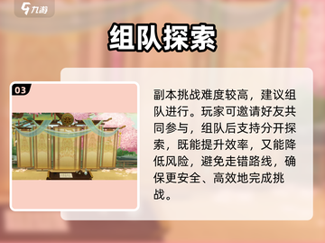 🔥扶摇一梦名将千秋通关秘籍💥截图4