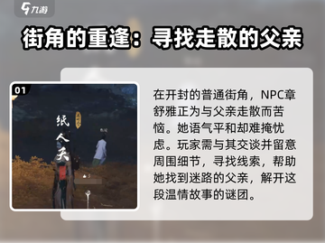燕云十六声✨乐不思蜀任务超简单攻略来啦！截图2
