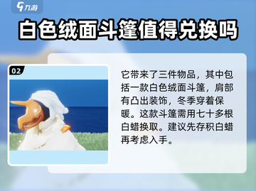 光遇最新复刻来了！🔥先祖兑换全攻略✨截图3