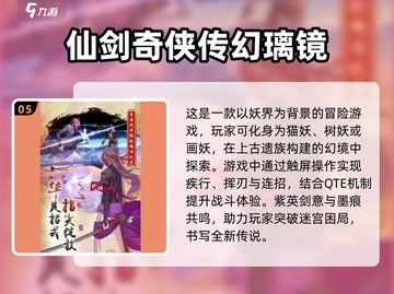 🔥经典仙剑老游戏推荐！2025必玩清单✨截图6