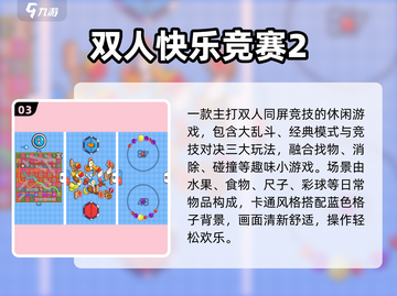 🔥2025双人小游戏免费畅玩🎮截图4