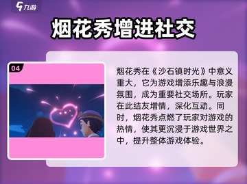 《沙石镇时光》烟花秀最佳观赏位置🔥截图5