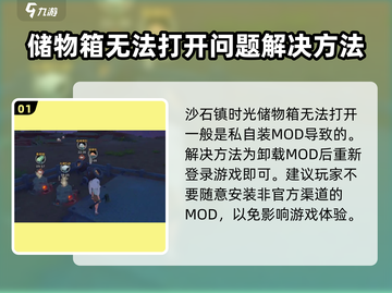 《沙石镇时光》储物箱打不开？这个问题🔥太棘手了！截图2