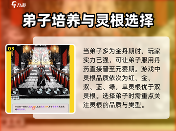 修仙掌门模拟器🔥新手必看！这些技巧让你逆天改命！截图4
