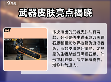 《明日之后》环太联动限时开启🔥机甲皮肤上线💥截图5