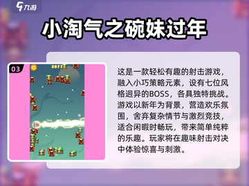 过年必备🎉2025超耐玩游戏合集🔥截图4