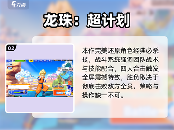 🔥2025必玩龙珠同人游戏推荐！🎮截图3