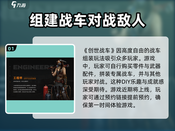 创世战车📖最新下载地址🔥哪里玩📌截图2
