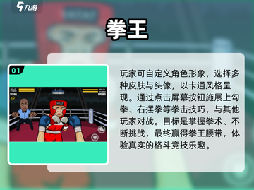 🥊2025拳王手游TOP5炸裂来袭！截图2