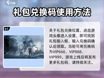流浪地球手游💎兑换码大放送💥快来领取你的专属奖励！截图2