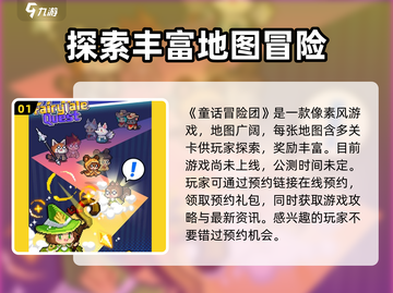 童话冒险团🔥公测时间曝光，快来抢先知道！🎮截图2