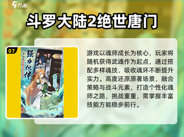 🔥2024必玩斗罗大陆游戏合集💥🎮截图8