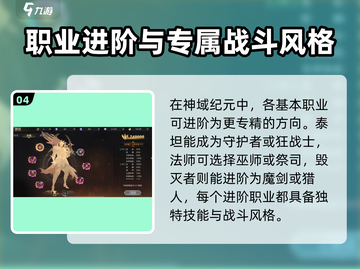 神域纪元🔥职业推荐：必选这个职业！💥截图5
