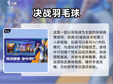 🔥2025必玩！免费有趣的模拟运动游戏排行榜🎉截图6