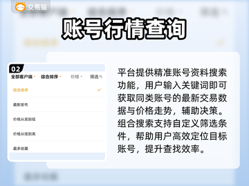🔥估号神器大公开！速看你的账号值多少💰截图3
