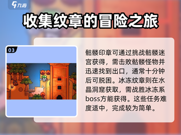 浮岛冒险🔥超全印章获取攻略💎截图4