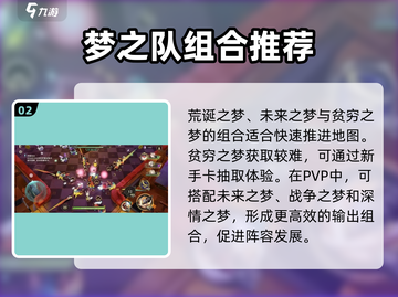 无尽梦回🔥最强配队攻略，快速上分必备！截图3