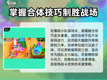 爆裂小队合体开局🔥玩法超简单，游戏名必备！截图2