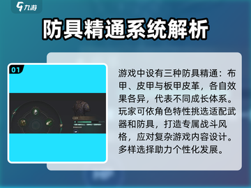 权力之望🔥防具精通秘籍大公开！💡截图2