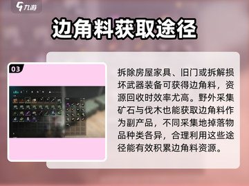 七日世界🔥边角料大揭秘！游戏党必看⚡截图4