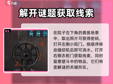 纸嫁衣6第三章🔥超详细通关攻略✨截图4