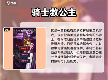 🗡2025最火骑士游戏合集！🎮截图7