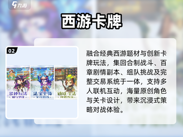 🔥14年神作回归！西游卡牌王者归来💥截图3