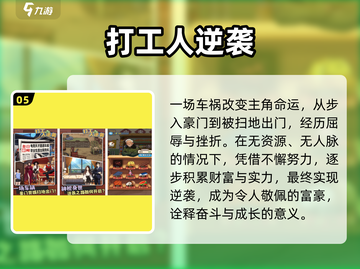 打工手游推荐🔥2024必玩✨下载地址大全截图6