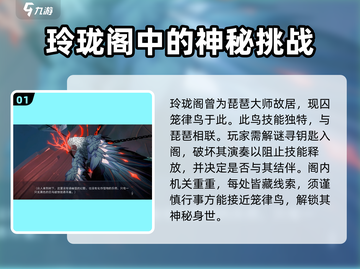 归龙潮笼律鸟打法🔥游戏名必备技巧🎉截图2
