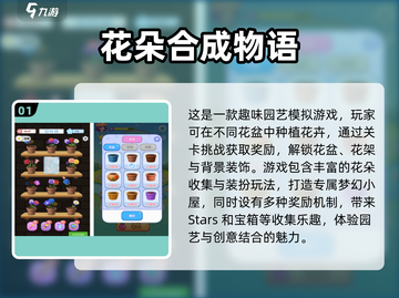 🌸2025最火养花模拟游戏排行，玩到停不下来！🔥截图2
