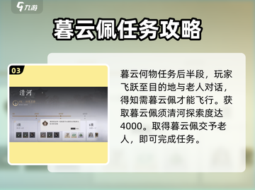 燕云十六声🔥暮云何物完成指南，速来！截图4
