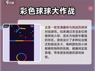 🔥2025超趣球吃球游戏合集，快来看看哪些是你喜欢的！🎮截图4