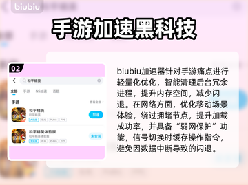 🎮和平精英闪退？速看解决方法+加速器推荐！截图3