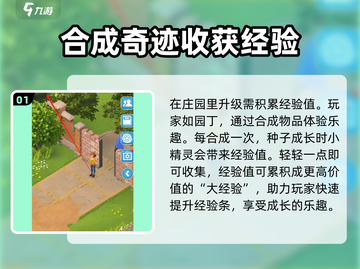 庄园合合角色升级🔥超简单攻略来啦！🎮截图2