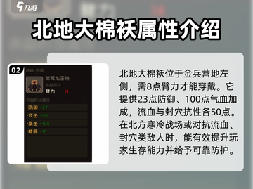 大江湖之苍龙与白鸟🔥防具选择攻略来啦！截图3