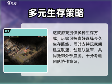 曙光防线🔥手游安卓版下载通道🎉截图4