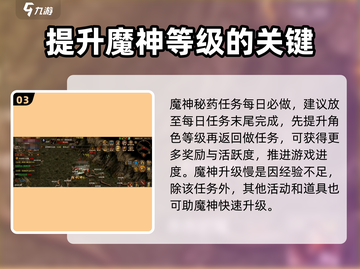 五霸七雄🔥魔神秘药做法揭秘！任务详情全解析截图4