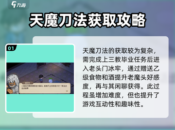 《大侠立志传》天魔刀法🔥超强详解来啦！截图2