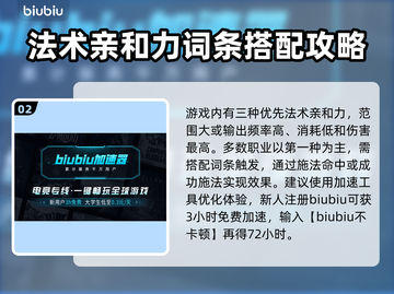 星界战士🔥法术亲和力加点攻略来了！⚡截图3