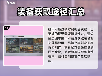 燕云十六声装备获取🔥新手必看❌截图4